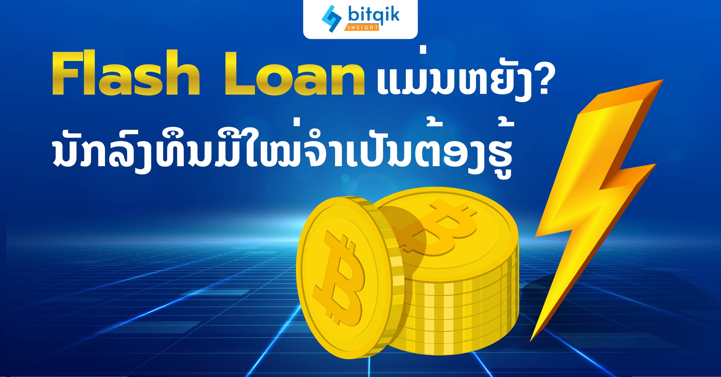 ARTICLE FLASH LOAN-01