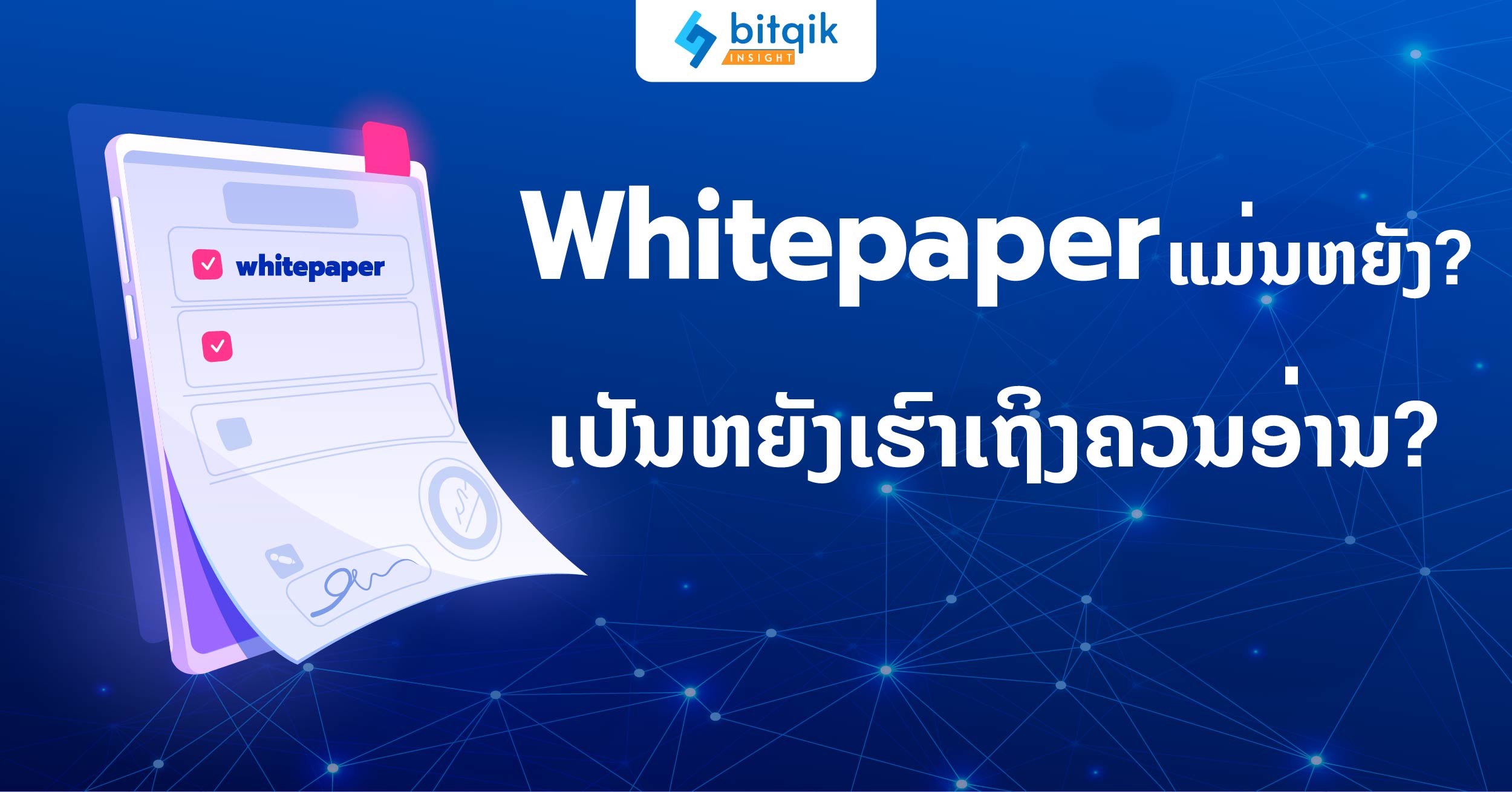 ARTICLE WHITEPpaper-01