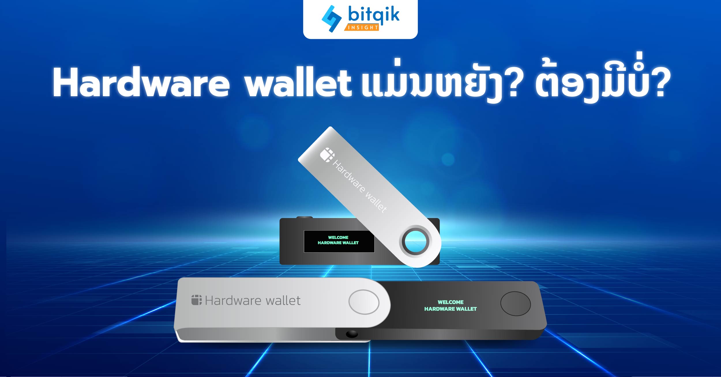 ARTICLE hardware wallet-01