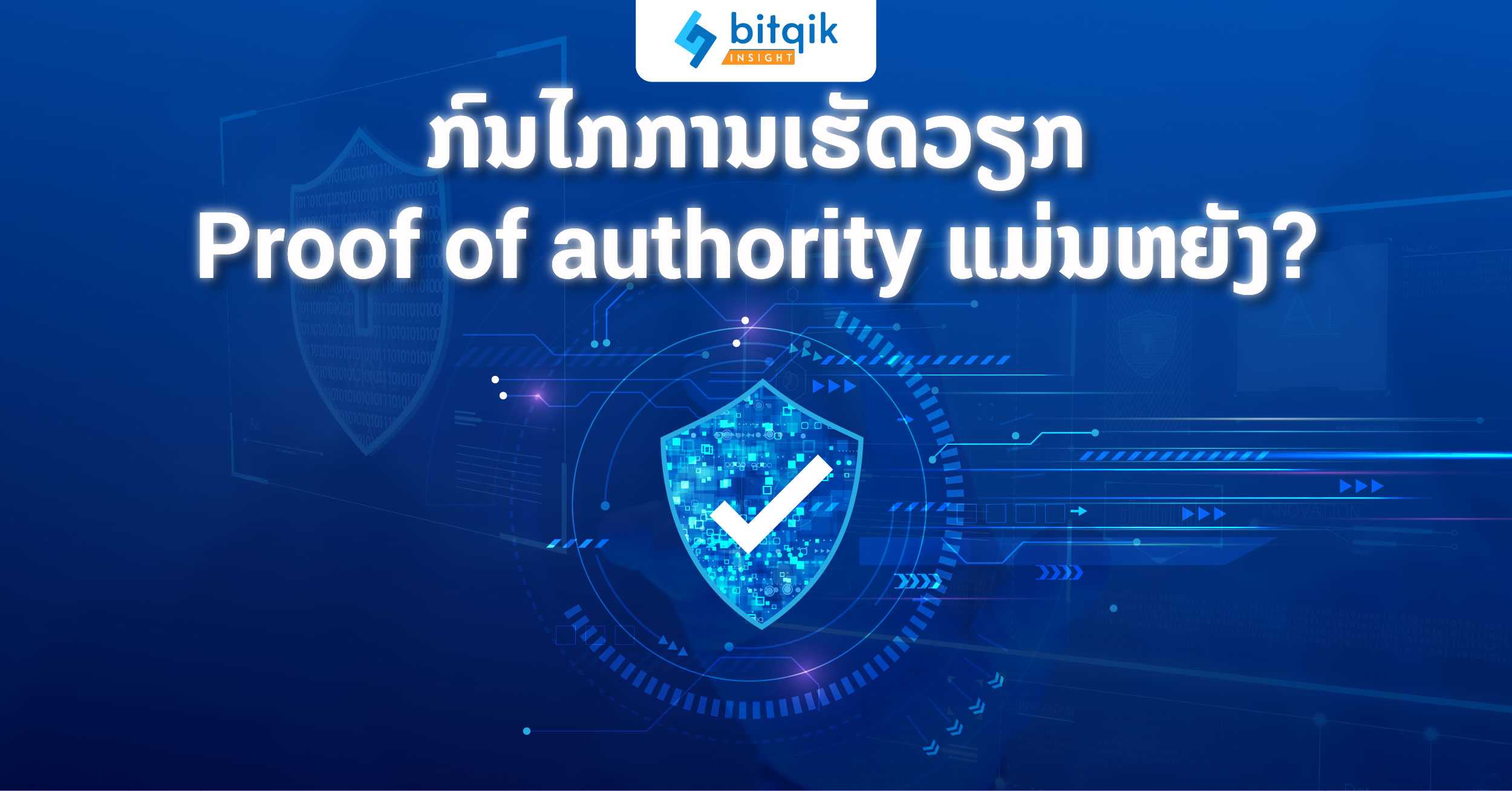 ARTICLE proof of authority-01