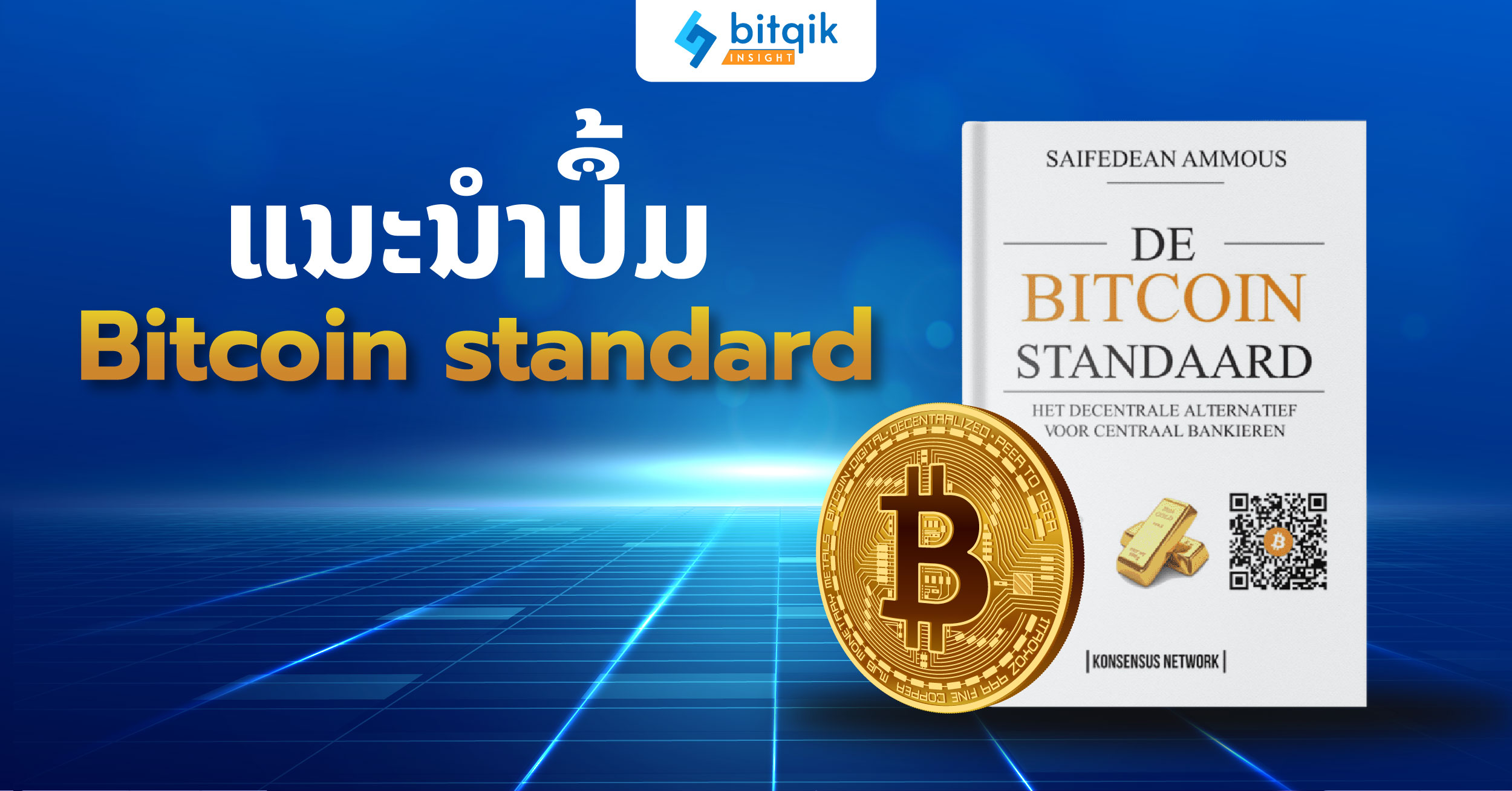 ARTICLE BITCOIN STANDARD BOOK-01