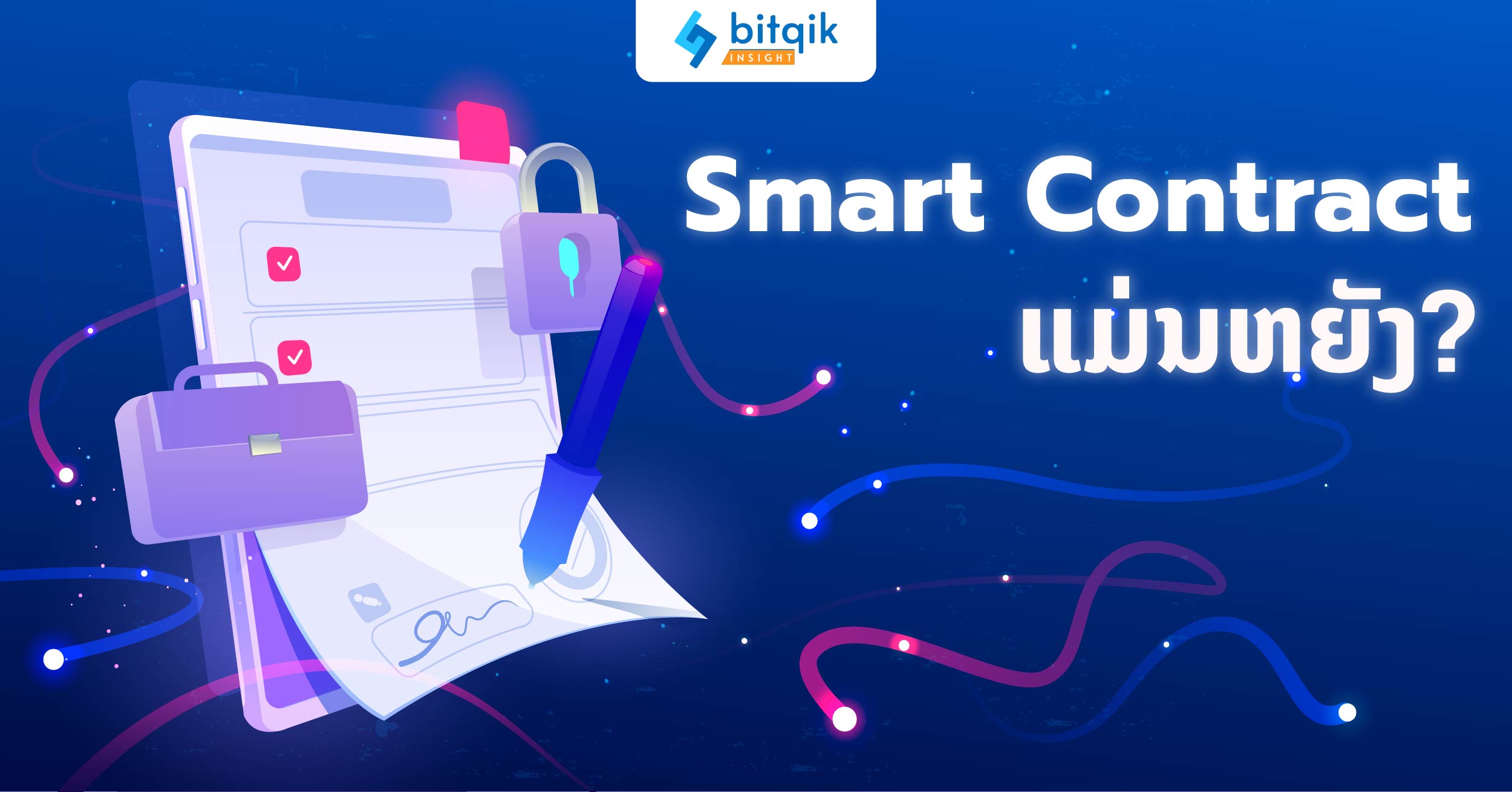 ARTICLE SMART CONTACT-01