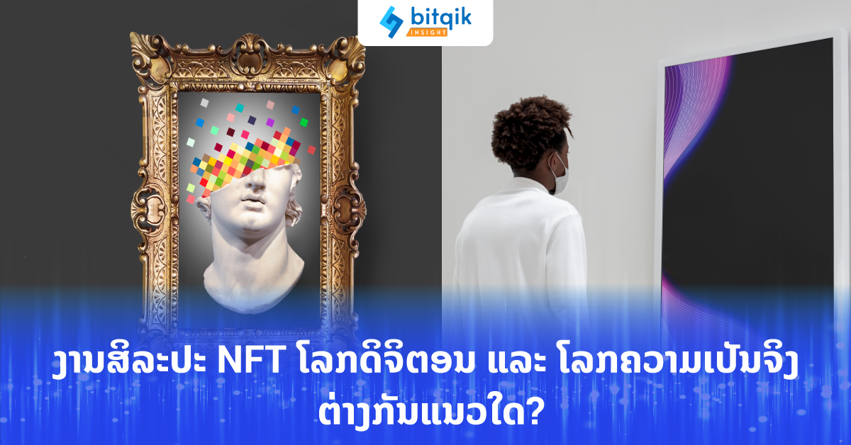 ARTICLE nft in digital vs real life-01