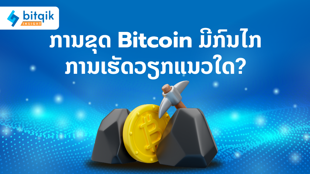 article bitcoin mining-01 (1)