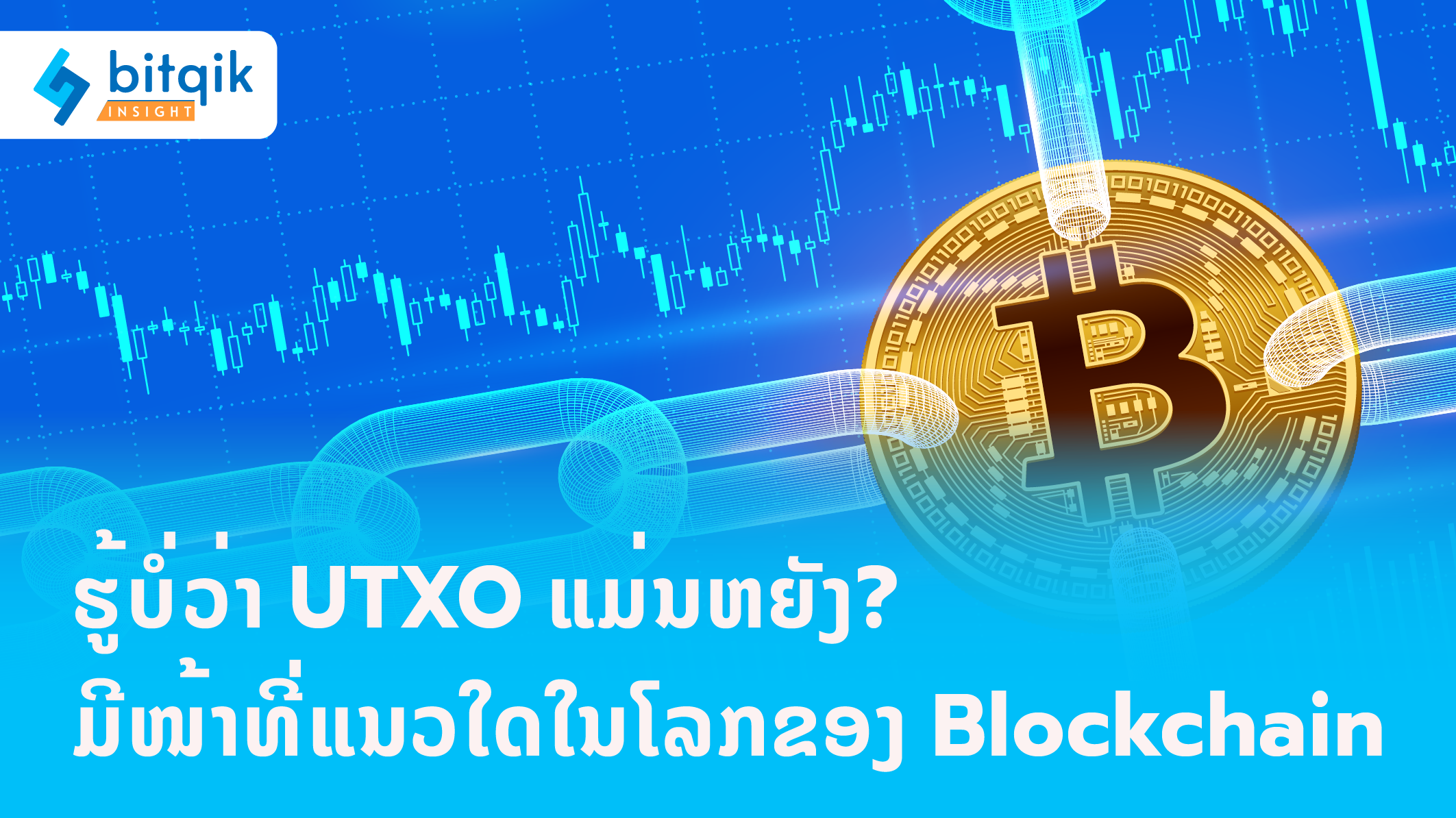 ARTICLE UTXO-01 (1)