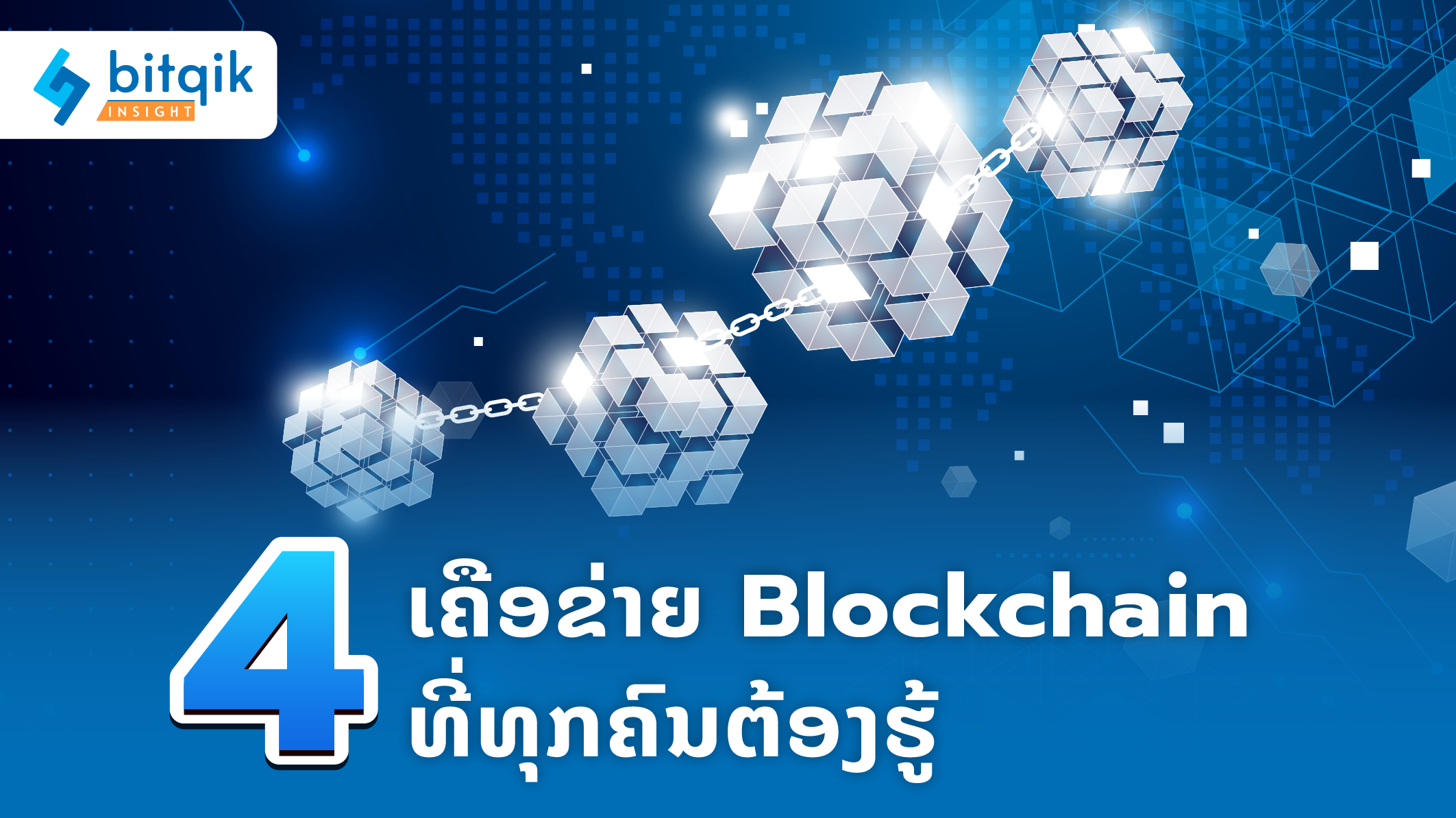 ARTICLE 4 blockchain-01