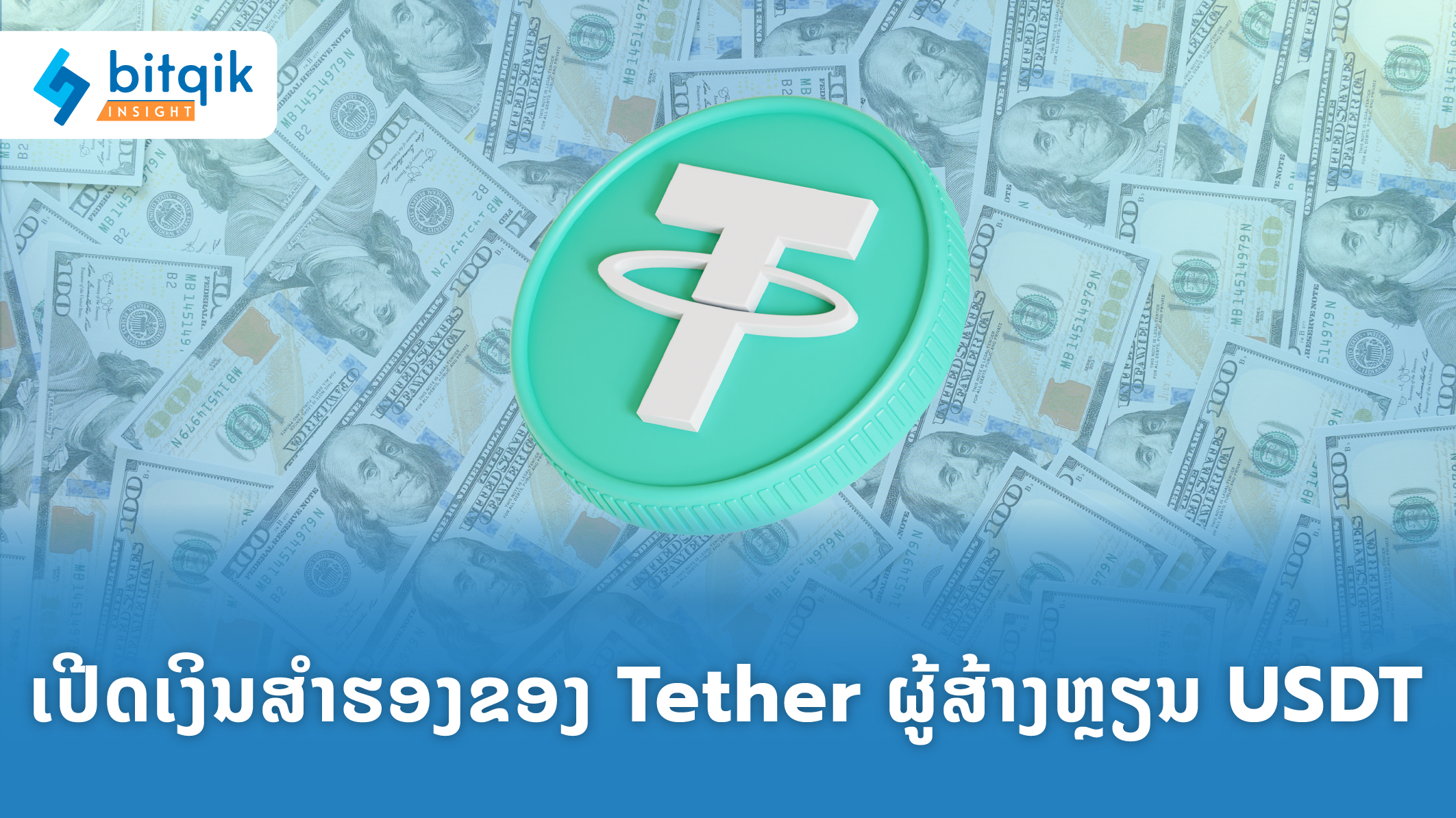 ARTICLE Tether -01