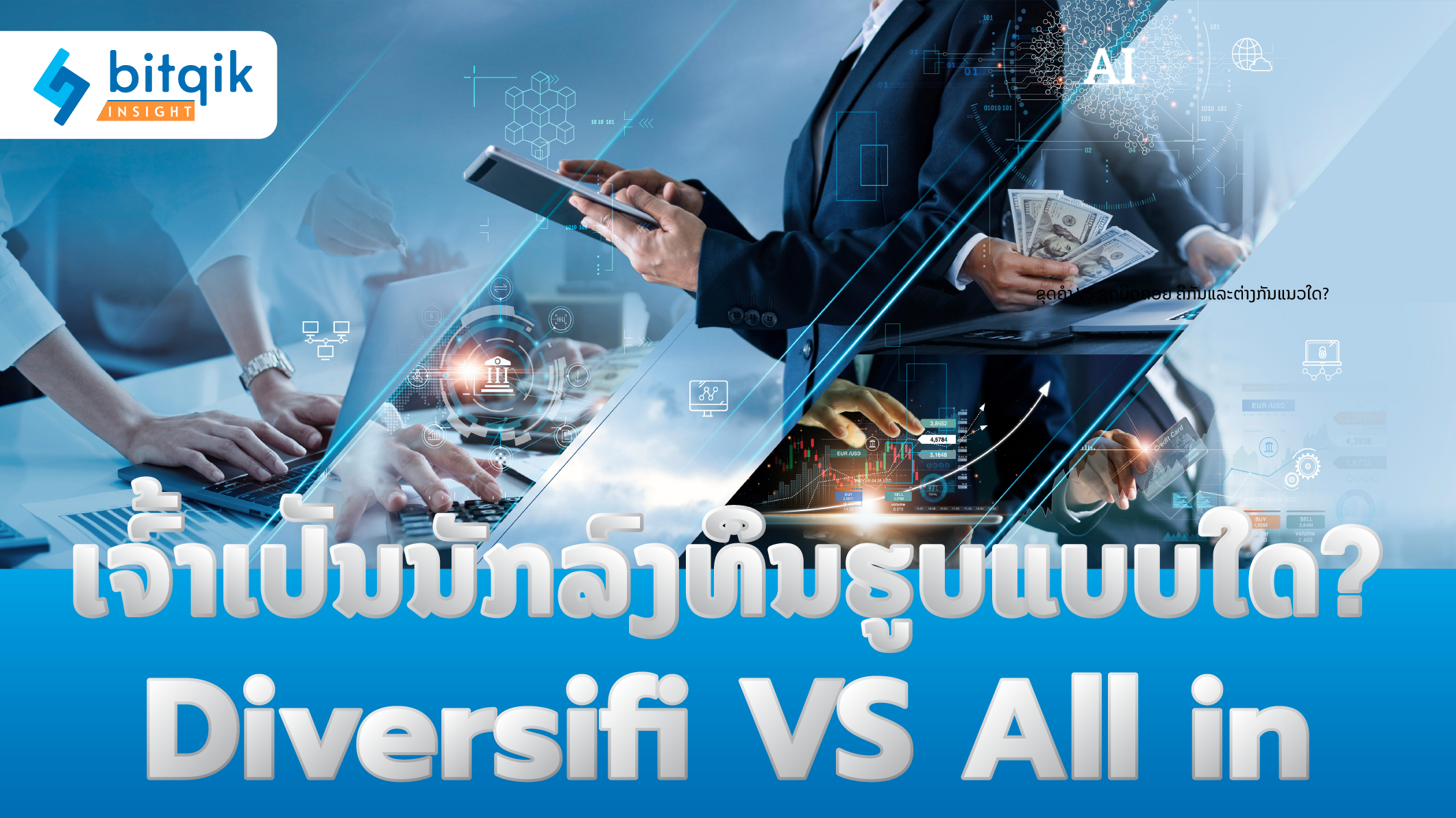 ARTICLE diversiti vs all in -01